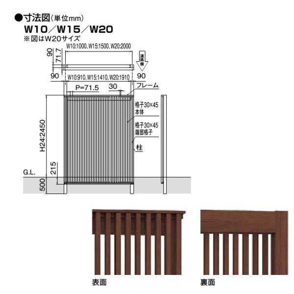 リクシル Gスクリーン 外付け縦格子タイプ 基本本体 H24 W20 木調