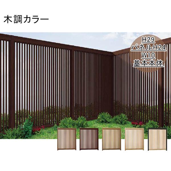 エクステリアのキロ店 フェンス 外壁 木調カラー H29 パネルh24 縦格子タイプ Gスクリーン W10 基本本体 H29 パネルh24 縦格子タイプ リクシル 目隠しフェンス
