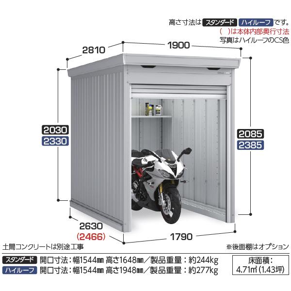 配送は関東・東海限定』 イナバ物置 FM／バイク保管庫 FM-1826SD
