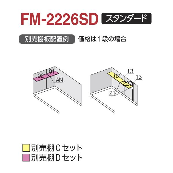 『配送は関東・東海限定』　イナバ物置　FM／バイク保管庫　『自転車・バイクの盗難対策に　スタンダード　FM-2226SD　土間タイプ　一般型　バイクガレージ』