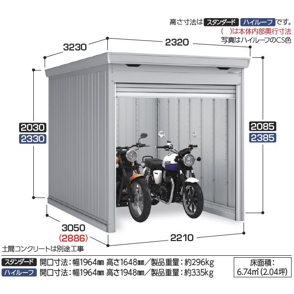 配送は関東・東海限定』 イナバ物置 FM／バイク保管庫 FM-2230HD 
