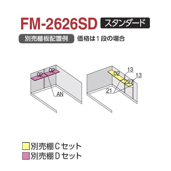 『配送は関東・東海限定』　イナバ物置　FM／バイク保管庫　スタンダード　一般型　FM-2626SD　『自転車・バイクの盗難対策に　バイクガレージ』　土間タイプ