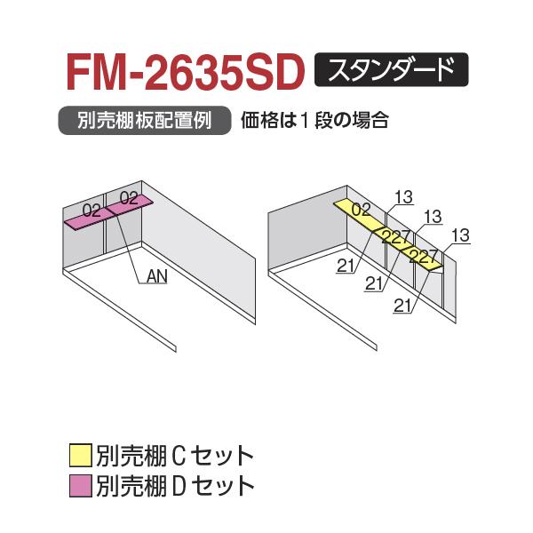 『配送は関東・東海限定』　イナバ物置　FM／バイク保管庫　『自転車・バイクの盗難対策に　スタンダード　FM-2635SD　土間タイプ　一般型　バイクガレージ』