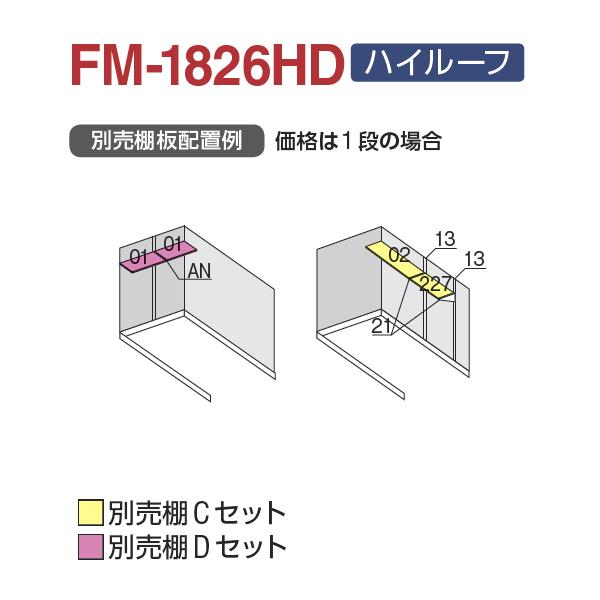 『配送は関東・東海限定』 イナバ物置 FM／バイク保管庫 FM-1826HY ハイルーフ 一般型 床付タイプ 『自転車・バイクの盗難対策に　バイクガレージ』｜kiro｜03