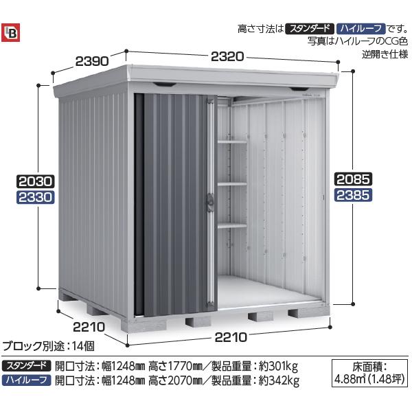 『配送は関東・東海限定』イナバ物置　FS／フォルタ　FS-2222H　CG　一般型『屋外用中型・大型物置』『追加金額で工事も可能』　CG（チャコールグレー）　ハイルーフ