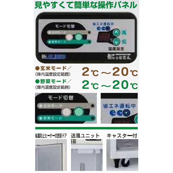 アルインコ　お米の低温貯蔵庫　米っとさん　玄米・野菜　玄米30kg×10袋　周囲温度40℃対応タイプ　低温貯蔵庫　(2℃〜20度)　LWA-10HGL　5俵