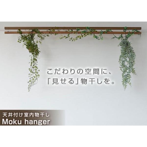 オークス AUX ソライエ soraie モクハンガー 木製天井付け室内物干し SRS50814 ウォルナット_6