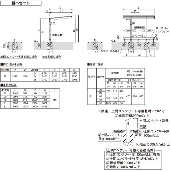 サイクルポート　YKKAP　エフルージュ　H24柱　基本セット　家庭用　22-21H　ミニ　『サビに強いアルミ製　FIRST　ポリカ屋根　600タイプ