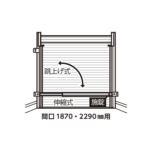 イナバ物置　ARCIA　FIT　アルシアフィット　オプション　防盗バー　2290mm　間口1870mm　用