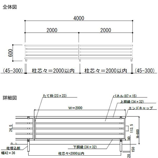 YKK AP - 駒寄せ つつみ隠し diy 【SY1F型のあと取り品】 YKK YKKAP つつみ隠し駒寄せ シンプレオフェンス YS2型 2渡り間仕かける 隔たり 4m × 高さ 60糎