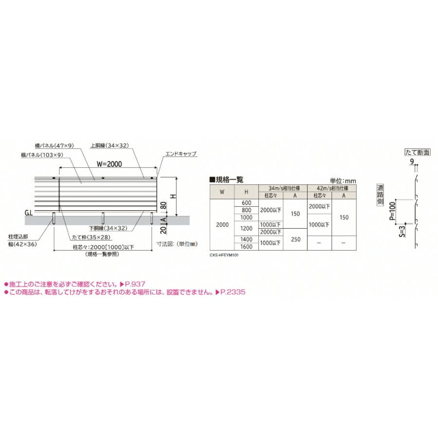 YKK AP YKKAP YKK ルシアスフェンス YM1F型 横目隠し 本体 T100 H1000
