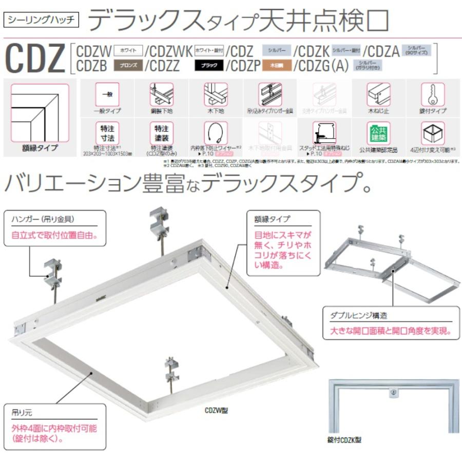 ダイケン シーリングハッチ デラックスタイプ天井点検口 CDZGA60 【法人様限定（現場配送不可）】 ブラック