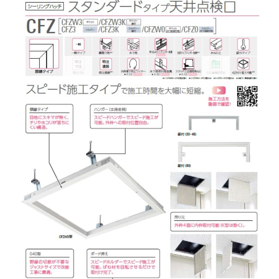 ダイケン シーリングハッチ スタンダードタイプ天井点検口 CFZW345