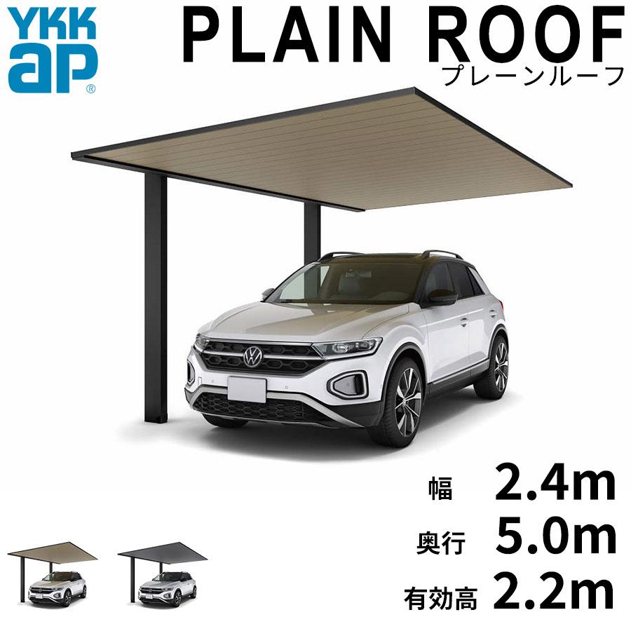 YKK AP 車庫 ガレージ カーポート 1台 全国配送 YKK YKKAP カーポート