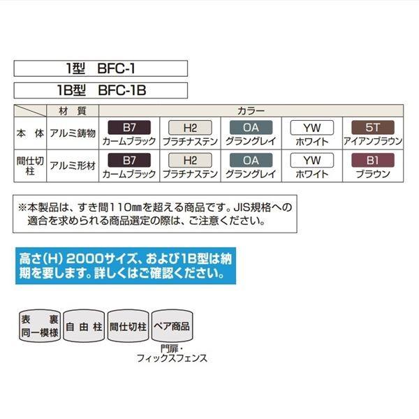 YKK シャローネシリーズ トラディシオンフェンス1B型 サンドブラスト間仕切り柱 端柱 T200 BFC-1Bの画像