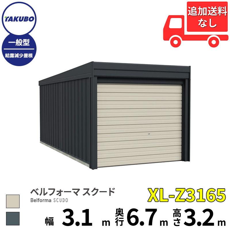 タクボ物置 洗浄機プレゼント中！ ガレージ ベルフォーマ スクード XL