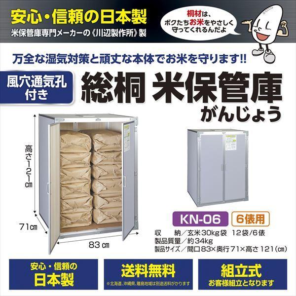 川っぷち製造所 通気孔付き添い人 総桐米納める庫 KN-06 【納期要問合せ】 『日本製 自作能力のある 防湿 防真菌 野外用（雨合羽いたし方ではありません）』 その他物置、車庫-物置、車庫-住宅設備