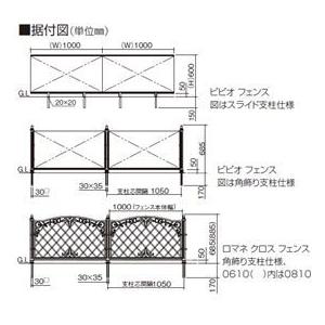 フェンス　外構　おしゃれ　『アルミフェンス　柵』　ロマネクロスフェンス3型　0810サイズ　RCF3-0810BK　ブラックつや消し　本体　四国化成