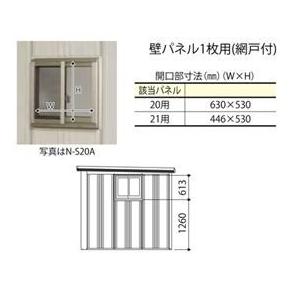 設置後に購入の場合　タクボ物置　Mrストックマン　壁パネル1枚用　N-S21B　サッシ窓（ガラス付）21用