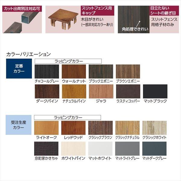 タカショー エバーアートウッド部材 スリットフェンス用 格子材100角 100×100×L4000mm 『外構DIY部品』_1