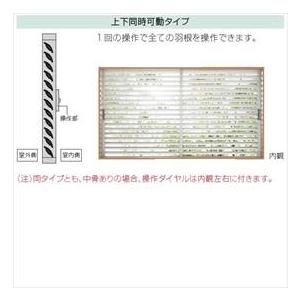 YKKAP　多機能アルミルーバー　引違い窓用本体　標準　幅920mm×高さ600mm　1MG-08305　上下同時可動  『取付金具は別売』｜kiro｜02