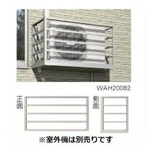 YKKAP エアコン室外機置き 1台用 正面：横格子 側面：横格子 関東間