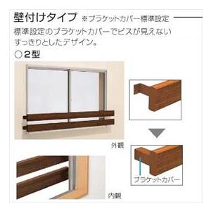 YKKAP ルシアス窓手すり2型 壁付けセット 幅1295mm UWT-114-2 