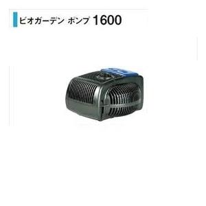 タカショー ウォーターガーデン ビオガーデン ポンプ 1600 ＃50Hz