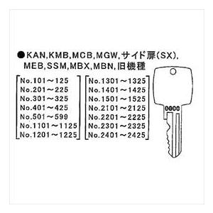 イナバ物置 物置用 スペアキー KAN、KMB、MCB、MGW、サイド扉（SX)、MEB、SSM、MBX、MBN、旧機種用 『物置の鍵が紛失したときに』
