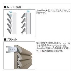 三協アルミ　【受注生産】目隠し固定ルーバー　アイフェード2　幅846mm×高さ579mm　目隠しタイプ｜kiro｜03