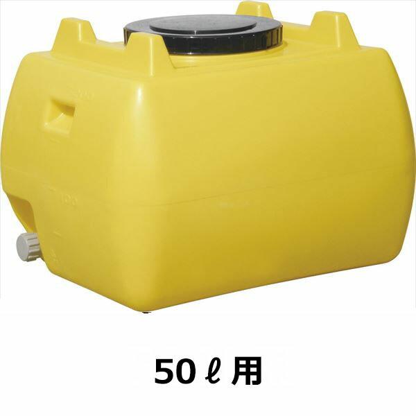法人様限定 スイコー ホームローリータンク 50L ハンドホール・ドレン