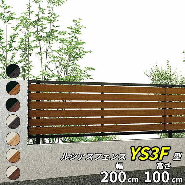 フェンス 外構 おしゃれ Ykk アルミフェンス Ykkap アルミ ルシアスフェンス 高さ100cm F04型 T100 本体 アルミ 高さ100cm 木目調 目隠 横スリット エクステリアのキロ店 フェンス 在庫あり特価送料無料