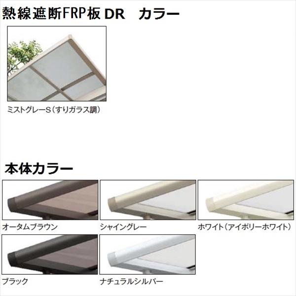 リクシル　ネスカR　ミニ　基本　サイクルポート　熱線遮断FRP板　DRタイプ　18-29型　ロング柱（H25）　自転車屋根』　『自転車置場