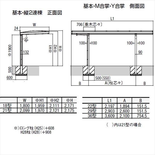 サイクルポート　リクシル　フーゴAプラス　ミニ　おしゃれ　ロング柱（H25）　21-29型　基本　自　『サビに強いアルミ製　熱線吸収ポリカ板　家庭用