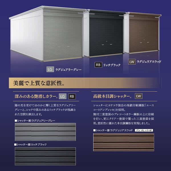 車庫 ガレージ シャッター ヨドコウ ヨドガレージ ラヴィージュ3 2連棟