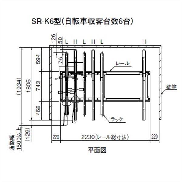 法人様限定　ダイケン　スライドラック　SR-K6　『収容台数　6台用』　（ラックピッチ220mm）