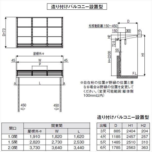 リクシル シュエット 600タイプ 造り付屋根タイプ 関東間 間口W 2間×出幅D 6尺 F型・熱線吸収アクアポリカ屋根(クリアS) 『テラス屋根』