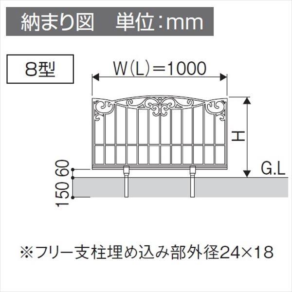 フェンス　外構　おしゃれ　鋳物フェンス　フリー支柱タイプ　1006　三協アルミ　『アルミフェンス　キャスリート8型　本体　柵』