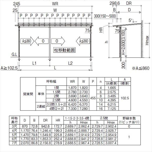 YKK サザンテラス パーゴラタイプ 関東間 1500N／ｍ2 3間×4尺 （2連結