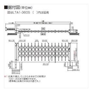 四国化成　リフティングアコー1型ワイド　両開き　840W　標準高　『カーゲート　伸縮門扉』