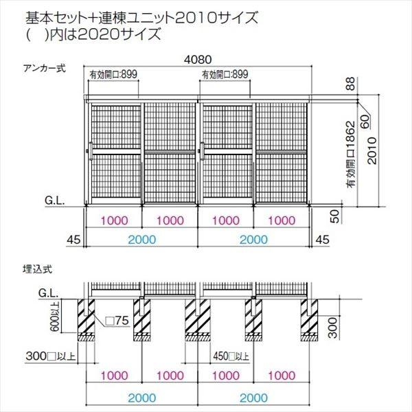 四国化成　ゴミストッカーAMF型　引き戸式　連棟ユニット　『アルミ製　＊単体購入不可　集合住宅用』　埋込式　メッシュ屋根　公共用　業務用　LGSAMF-MU2020　ゴミ収集庫