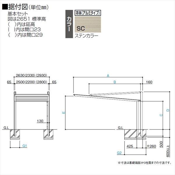 『個人宅配送不可』　カーポート　1台用　Next　2346　四国化成　基本セット　マイポート　＊商品画像はイメージです　『マイポートネクスト』　標準高　アルミタイプ