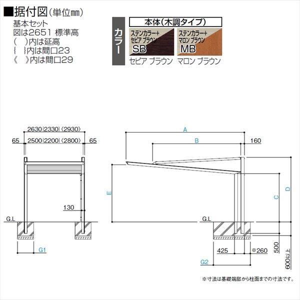 『個人宅配送不可』　四国化成　マイポート　自動車屋根』『マイポートネクスト』　基本セット　Next　『アルミカーポート　標準高　2631　＊商品画像は