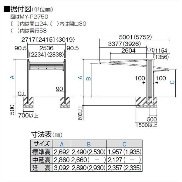 『個人宅配送不可』　カーポート　1台用　四国化成　基本タイプ　マイポートOrigin　アルミタイプ　延高　『マイポート　2750　オリジン』