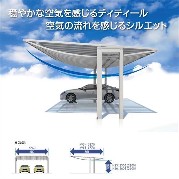 三協アルミ　エアロシェード　2台用　H26　5458　『アルミカーポート　ポリカーボネート屋根　自動車屋根』