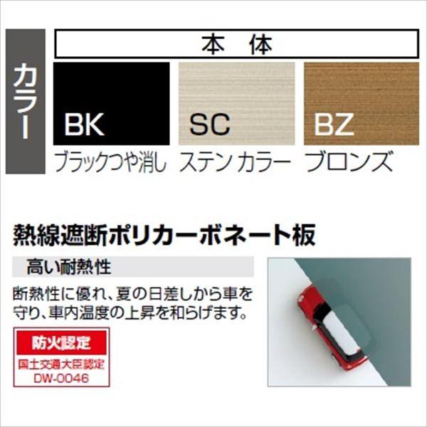 『個人宅配送不可』　カーポート　1台用　バリューポートR　四国化成　標準高　基本セット　熱線遮断ポリカ板　VPRN-P2456　『アルミカーポート　2456　自動車屋根』