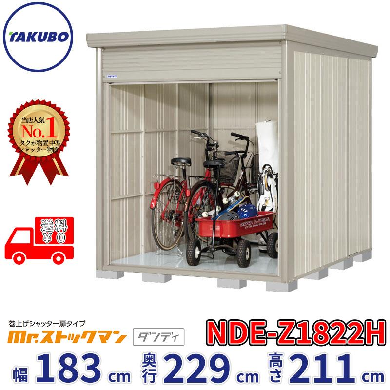 タクボ物置 物置 屋外 倉庫 巻上げシャッター扉タイプ Mr.ストックマン