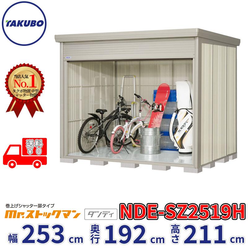 タクボ物置 物置 屋外 倉庫 巻上げシャッター扉タイプ Mr.ストックマン 