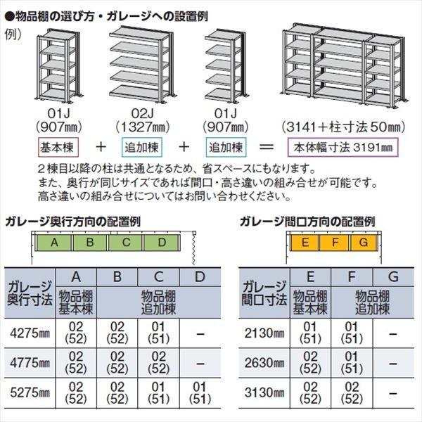 イナバ物置　オプション　ガレーディア（GRN）用　基本棟　高さS（1800mm）　物品棚（軽量タイプ）　間口51（907mm）　ワイド棚（奥行630mm）