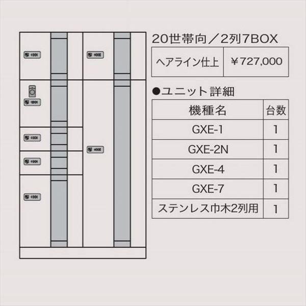 田島メタルワーク マルチボックス MULTIBOX GXE ユニット組み合わせ